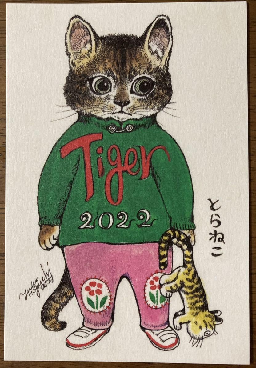 Amazon | ボリス雑貨店 ヒグチユウコ 寅葉書 ポストカード